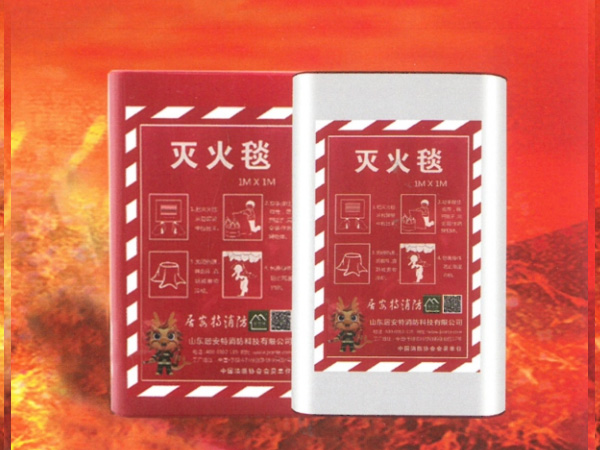 滅火毯、防火毯